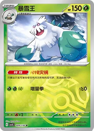 暴雪王