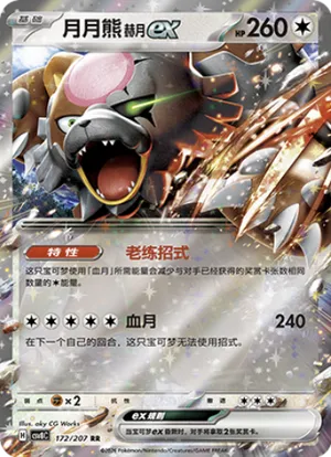 月月熊 赫月ex