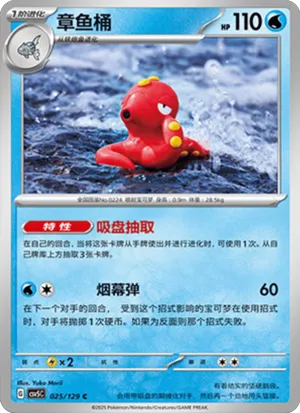 章鱼桶