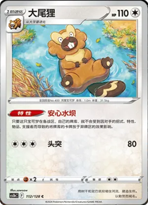 大牙狸