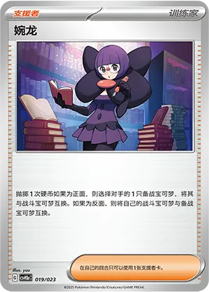 婉龙