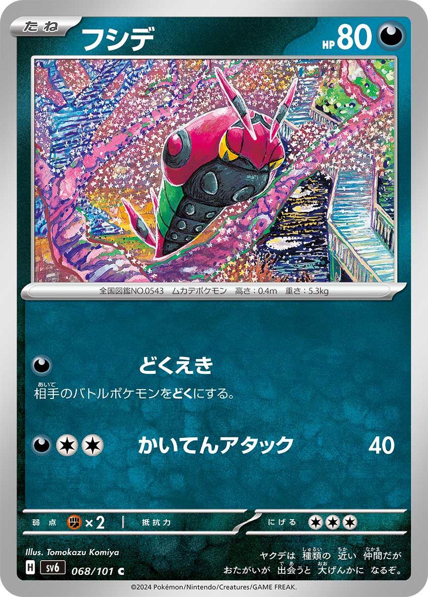 百足蜈蚣