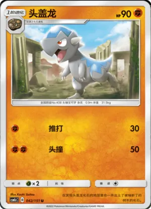 头盖龙