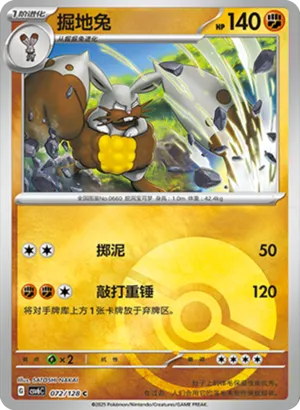 掘地兔