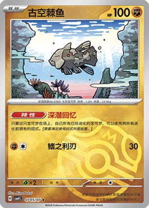 古空棘鱼