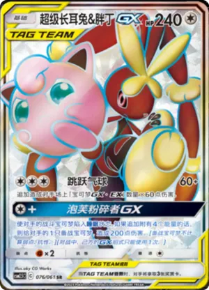 超级长耳兔&胖丁GX
