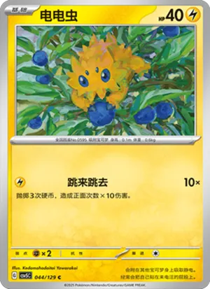 电电虫