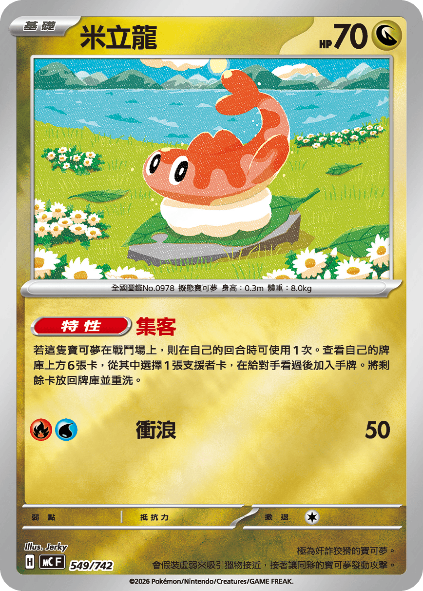 米立龙