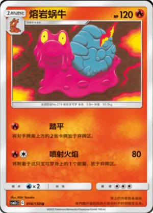 熔岩蜗牛