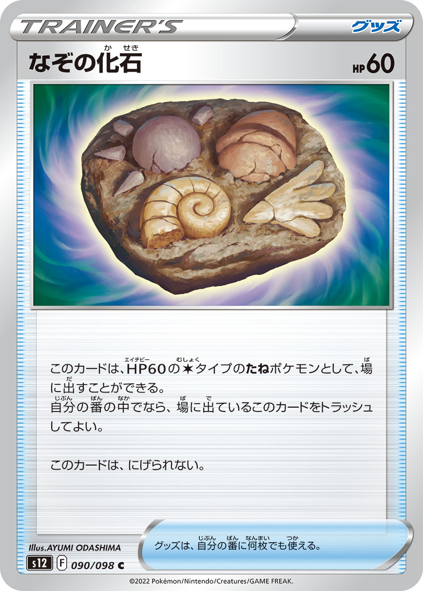 神秘化石
