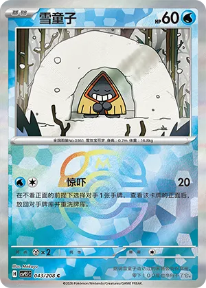 雪童子