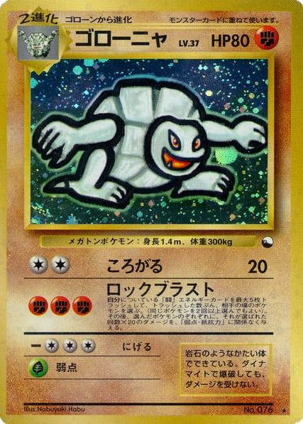 ゴローニャ
