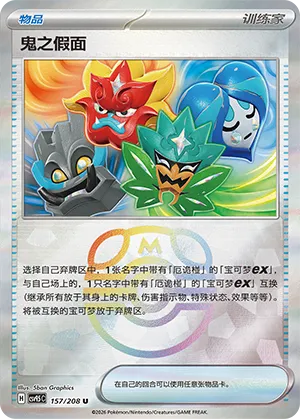 鬼之假面