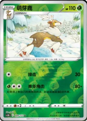 萌芽鹿
