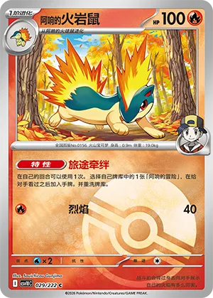 阿响的火岩鼠