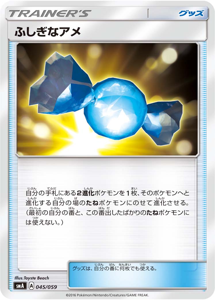 神奇糖果