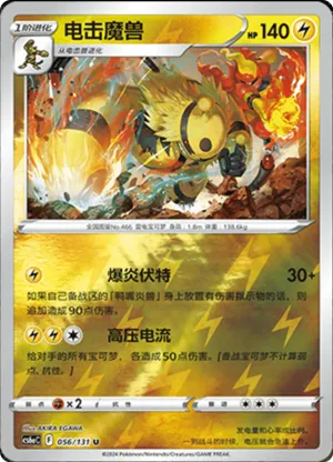 电击魔兽