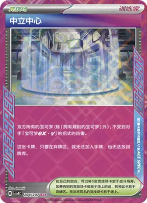 中立中心