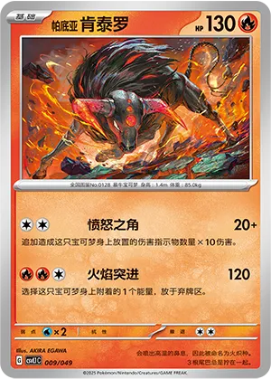 帕底亚 肯泰罗