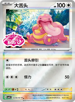 大舌头