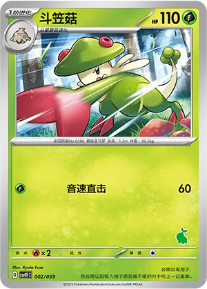 斗笠菇