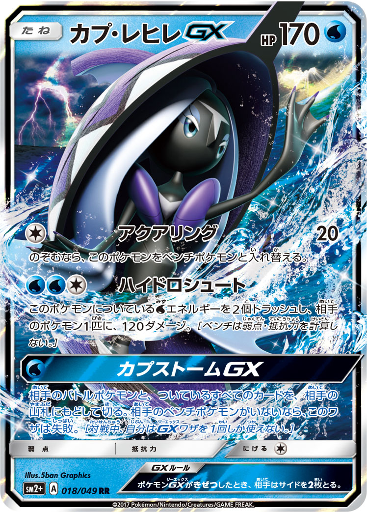 卡璞・鳍鳍GX