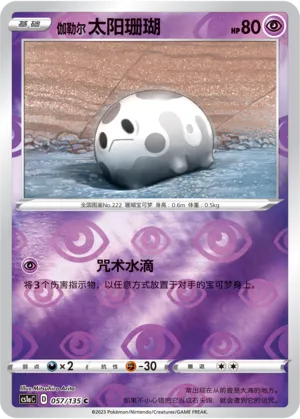 伽勒尔 太阳珊瑚
