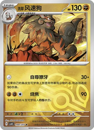 洗翠 风速狗