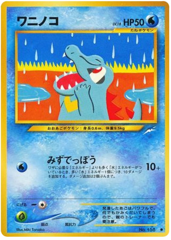 ワニノコ