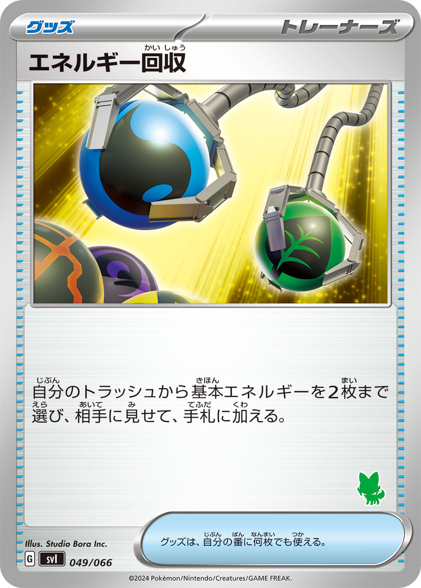 能量回收