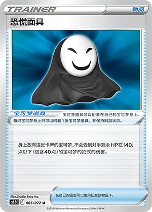恐慌面具