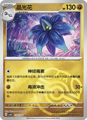 晶光花