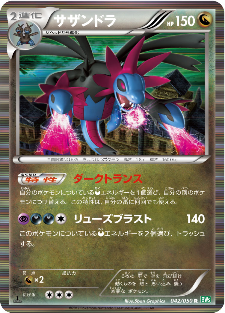 三首恶龙