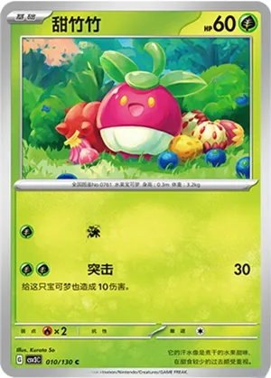 甜竹竹