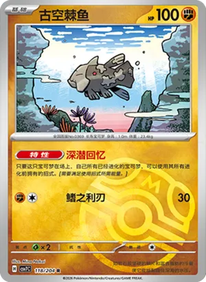 古空棘鱼