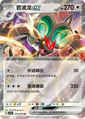 音波龙ex