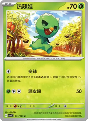 热辣娃
