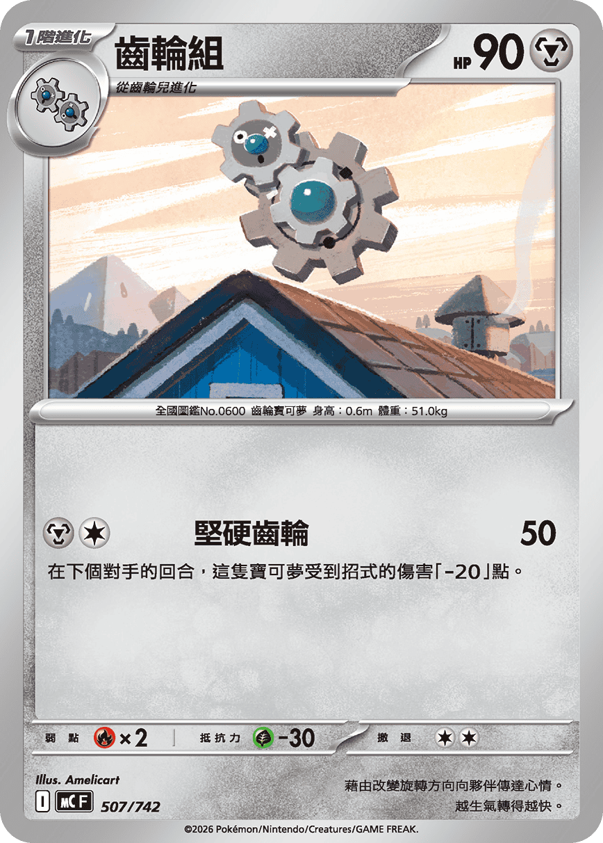 齿轮组