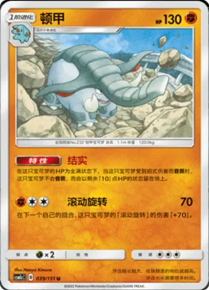顿甲