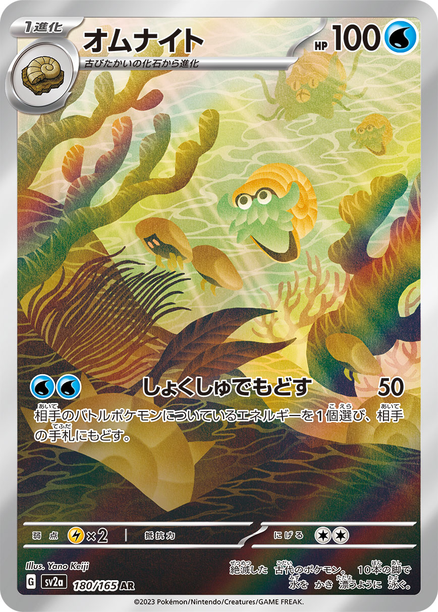 菊石兽