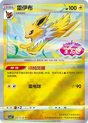 雷伊布