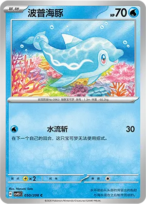 波普海豚