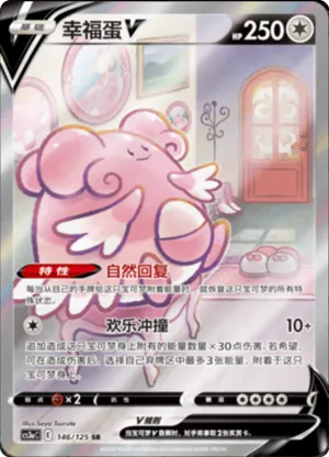 幸福蛋V