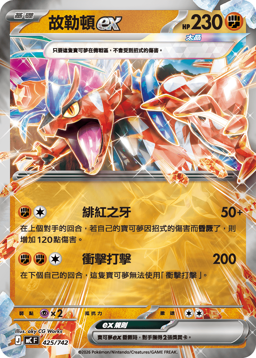故勒顿ex