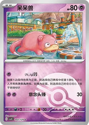 呆呆兽