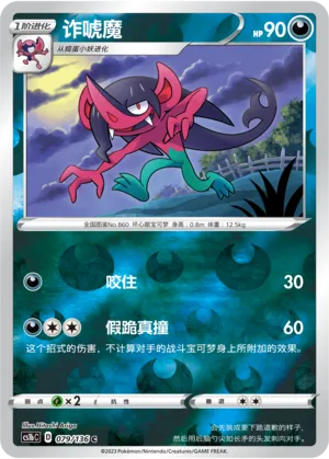 诈唬魔