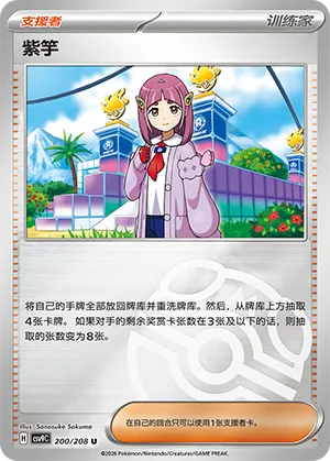 紫竽