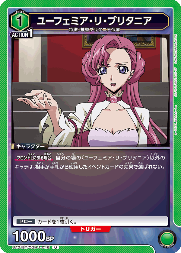 ユーフェミア・リ・ブリタニア