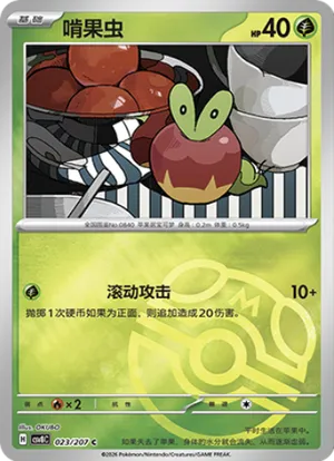 啃果虫