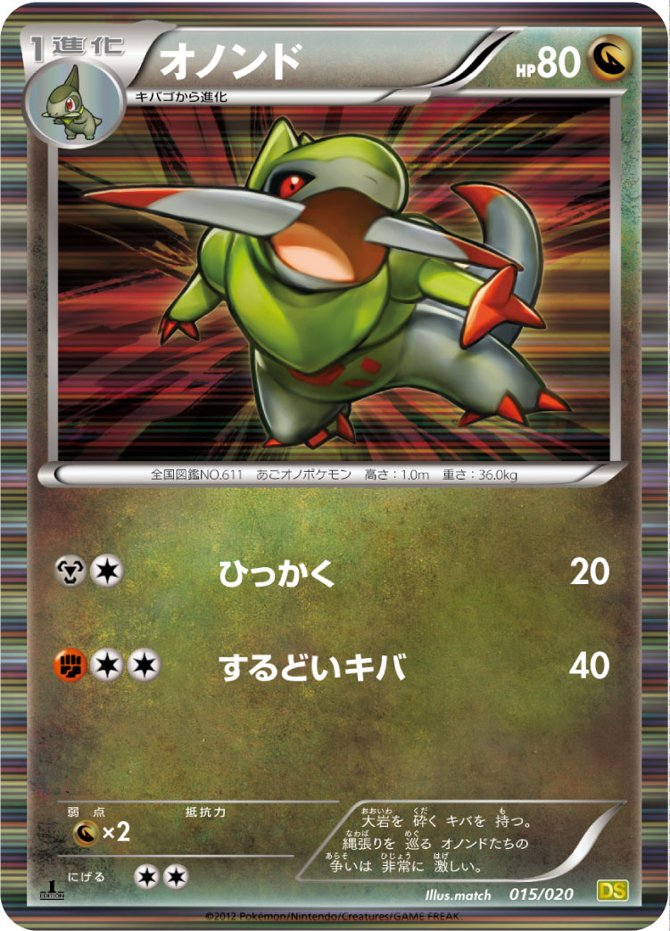 斧牙龙